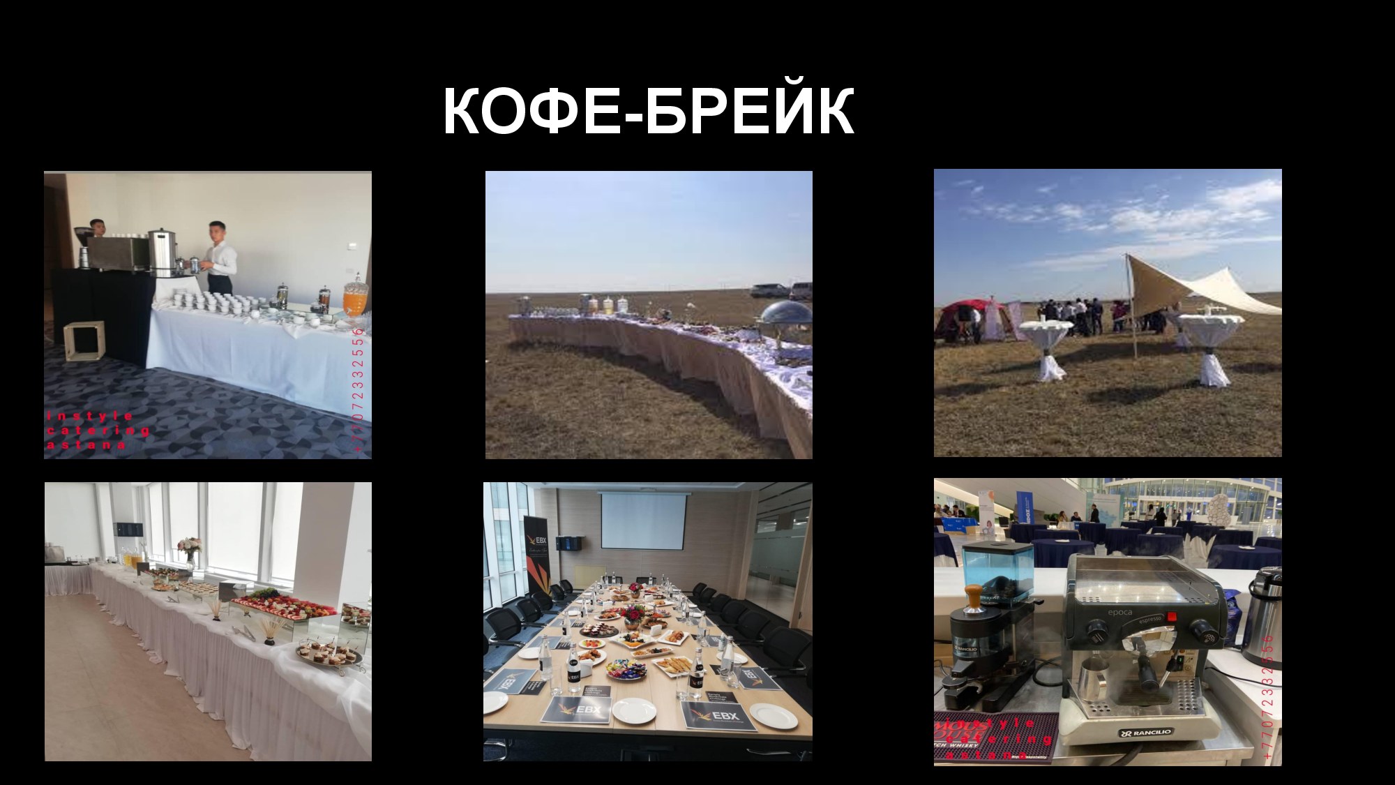 Кофе-брейк на выездном мероприятии