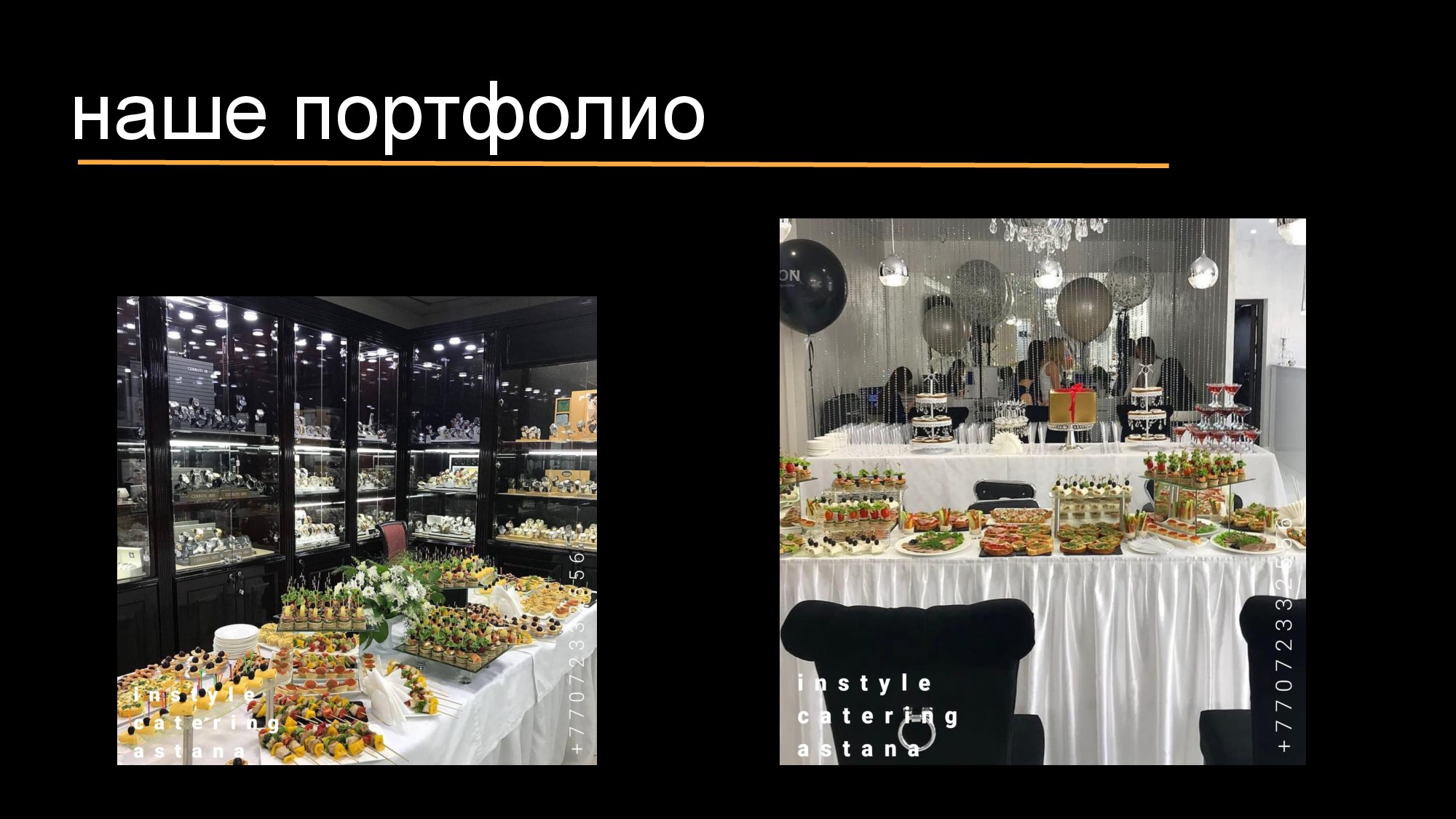 Банкет